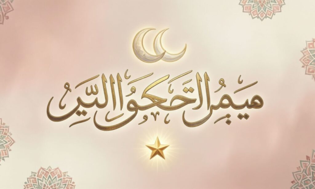 sweet-and-simple-islamic-anniversary-wishes