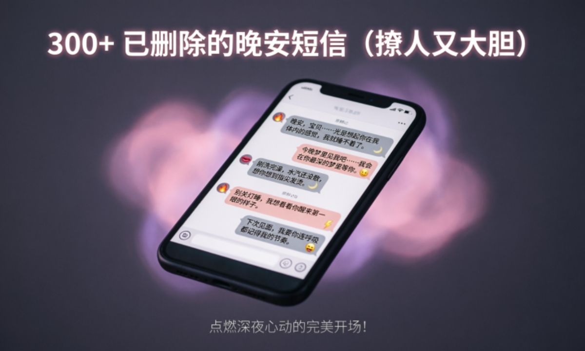 300-dirty-good-night-text-messages-for-him-flirty-and-naughty