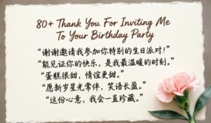 80thank-you-for-inviting-me-to-your-birthday-party-messages